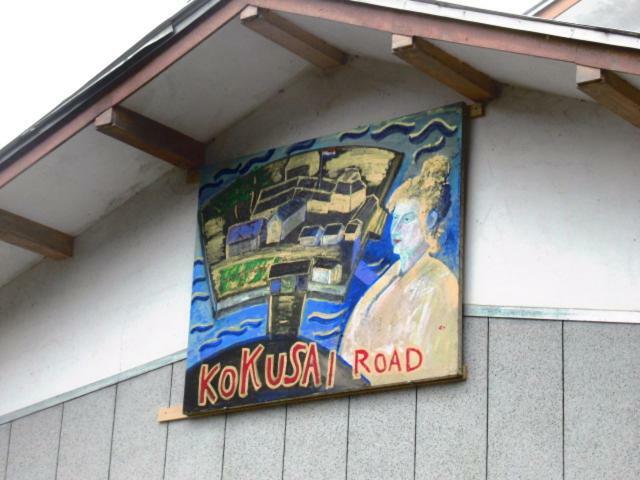 Hotel Wasai-Kan Aga Exterior foto